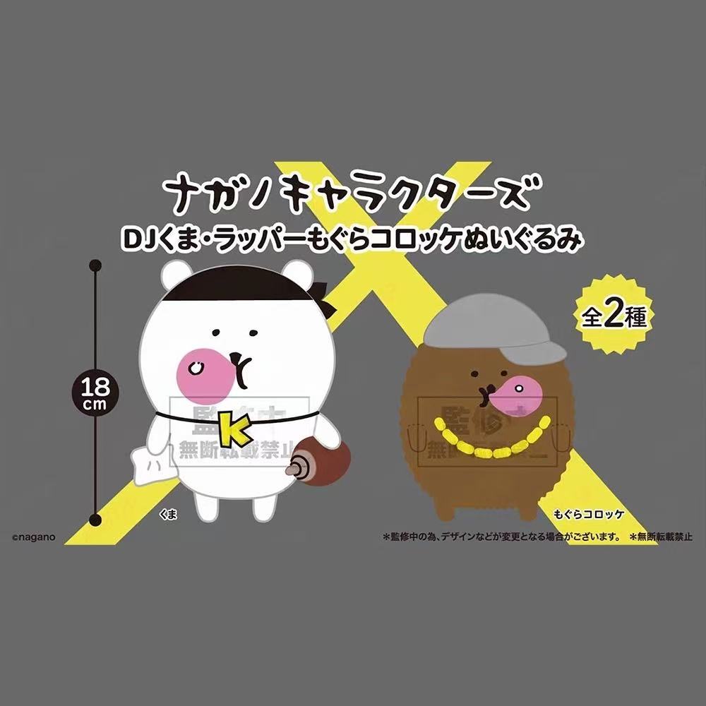 (Pre-Order) Nagano | Rapper | Plush Toy M (18cm）