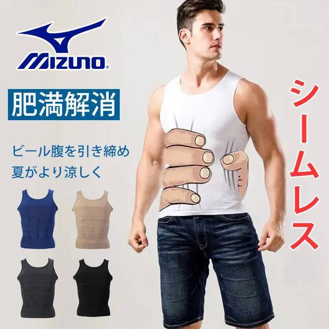 【Mizuno】加圧タンクトップ,お腹を引き締める!通気透湿性抜群で、長時間着用していても蒸れなく快適!