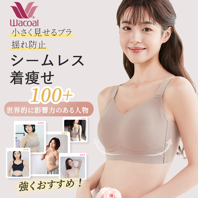小さく見せるブラ | バストを小さく見せる効果抜群!着瘦せ効果で美シルエットへ〜シームレス着心地で薄手Tシャツもすっきり。カフェイン生地で通気性抜群&揺れ防止!【商品番号: 1387】