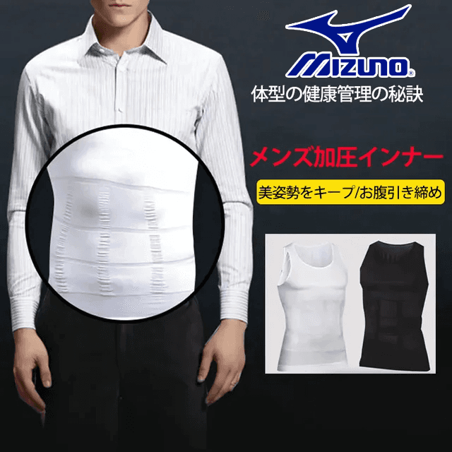 【Mizuno】加圧タンクトップ,お腹を引き締める!通気透湿性抜群で、長時間着用していても蒸れなく快適!