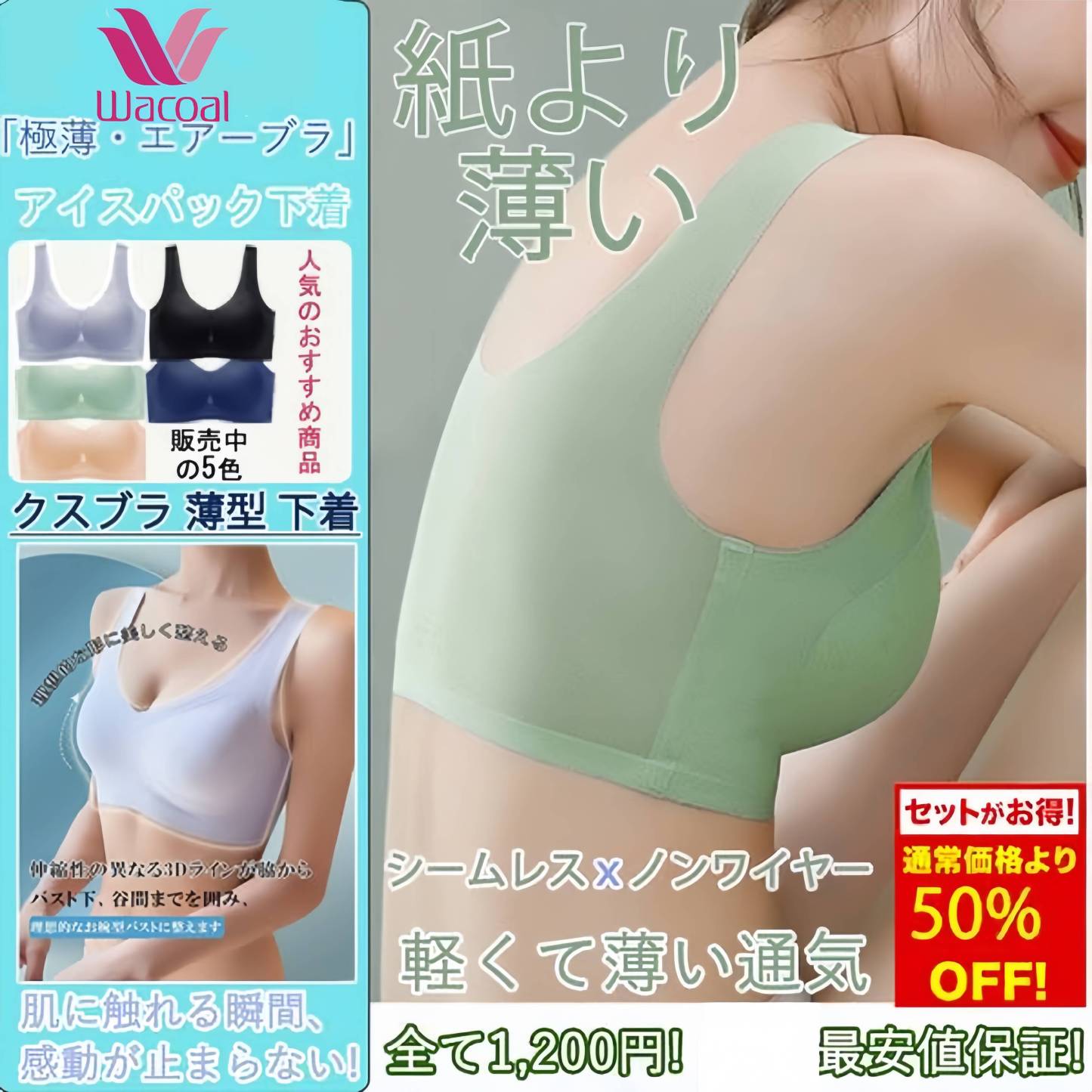 【Wacoal】極薄涼感シームレスブラ、通気性に優れたメッシュで、サラっと快適な肌触りを。