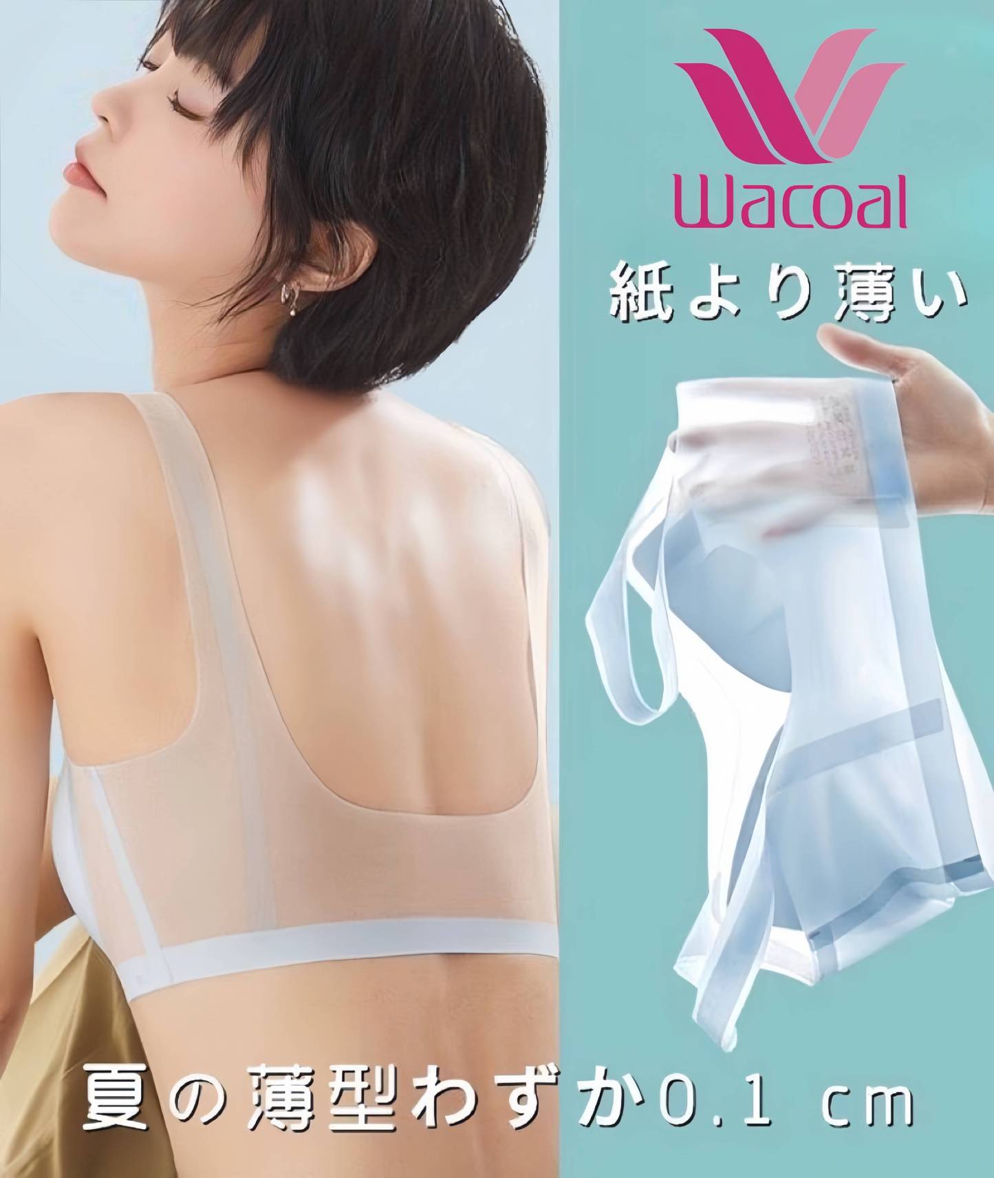 【Wacoal】極薄涼感シームレスブラ、通気性に優れたメッシュで、サラっと快適な肌触りを。