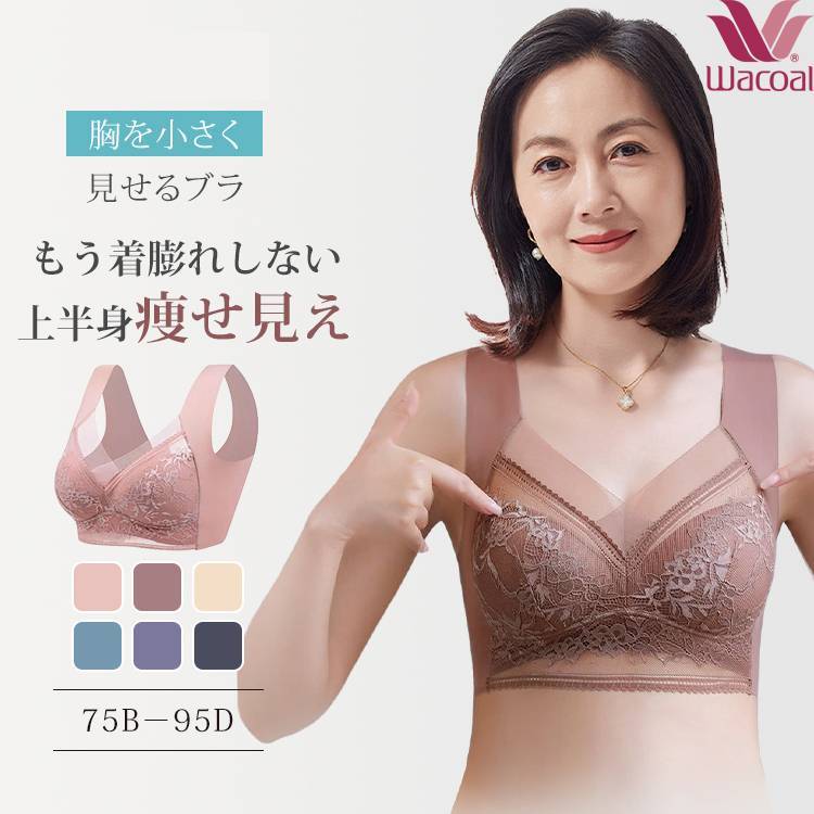 【小さく見せるブラ】痩せ見え リフトアップ 極薄 通気性抜群 脇背中すっきり ノンワイヤー