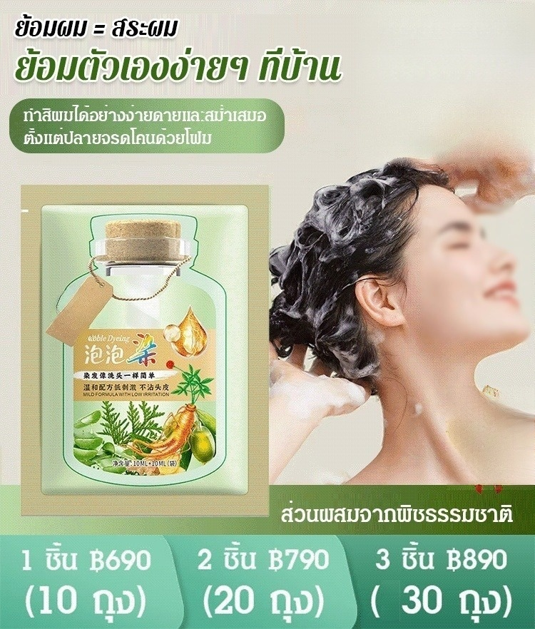 ยาย้อมผมสูตรสารสกัดจากพืช