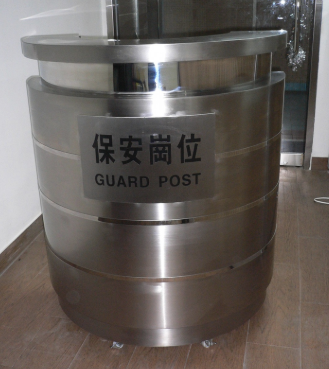 CS-01S 不鏽鋼保安崗位
