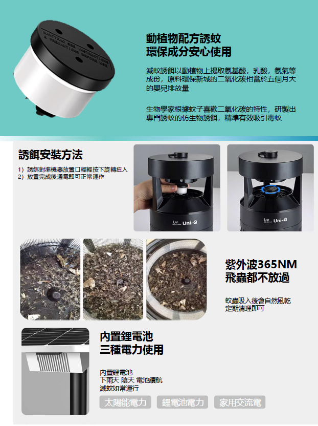 AE-COS 01S 太陽能+電池戶外滅蚊器