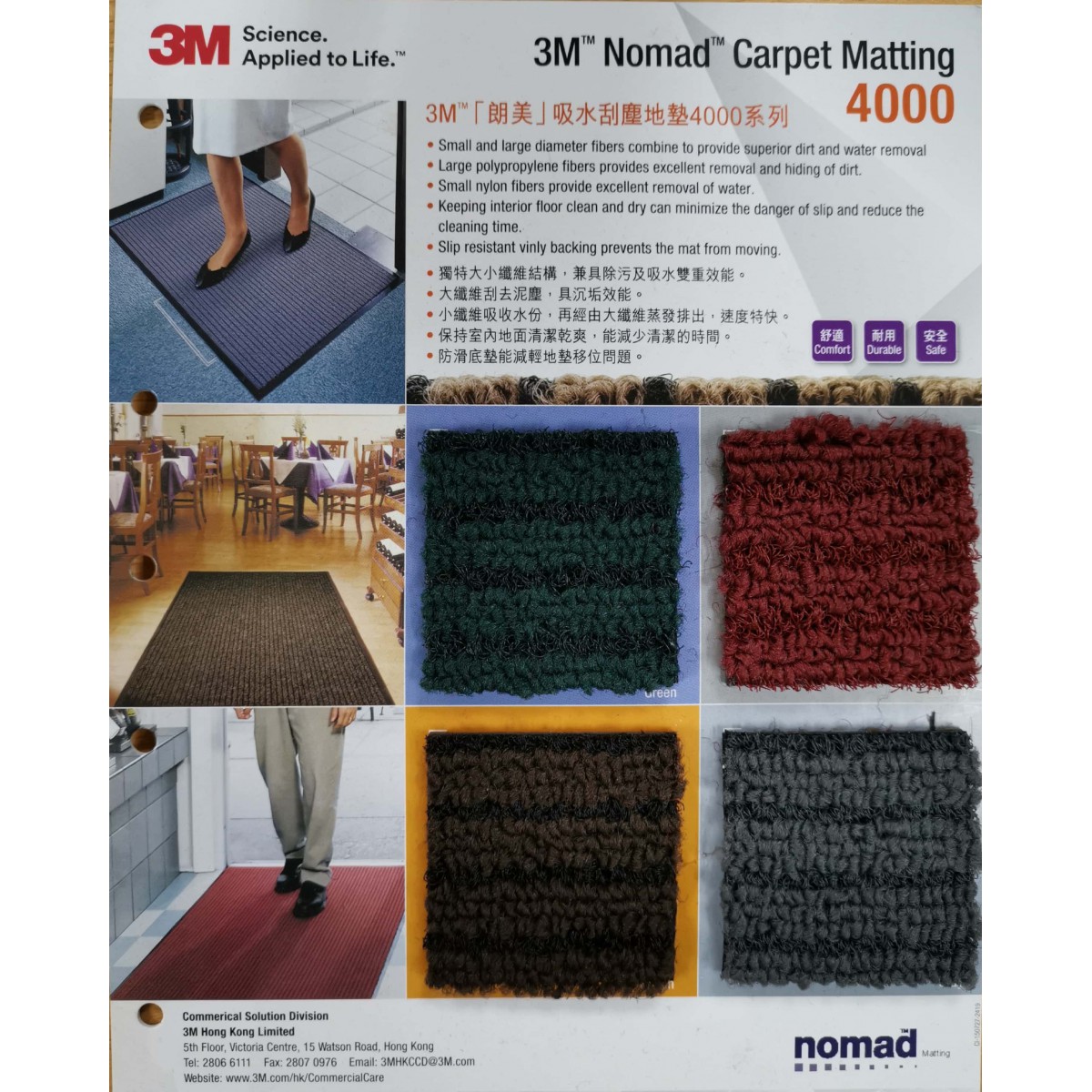 3M 4000 Nomad條紋地墊