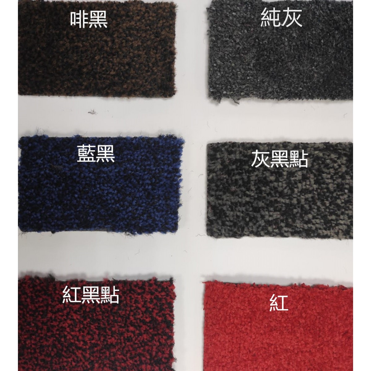 Bonbon AE-PP1 尼龍地毯