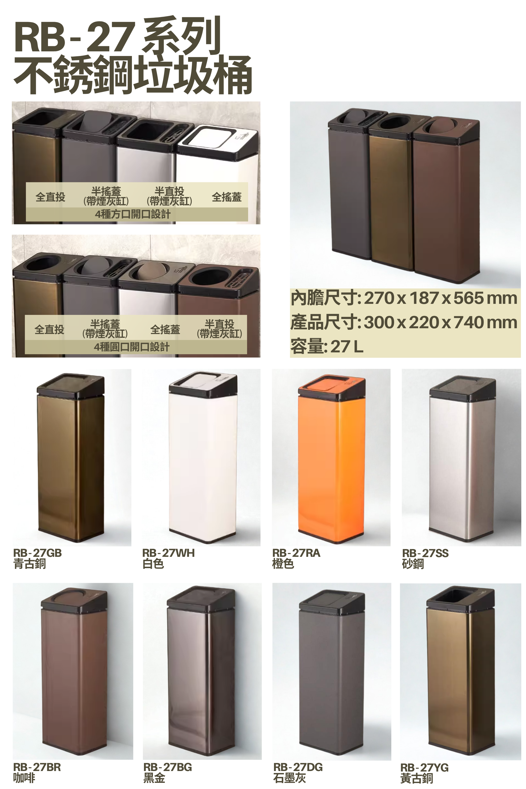 RB-27 系列 不銹鋼垃圾桶