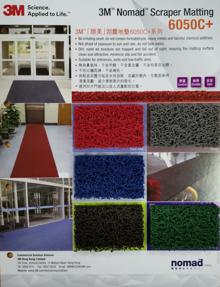 3M 6050C+ Nomad刮塵地墊