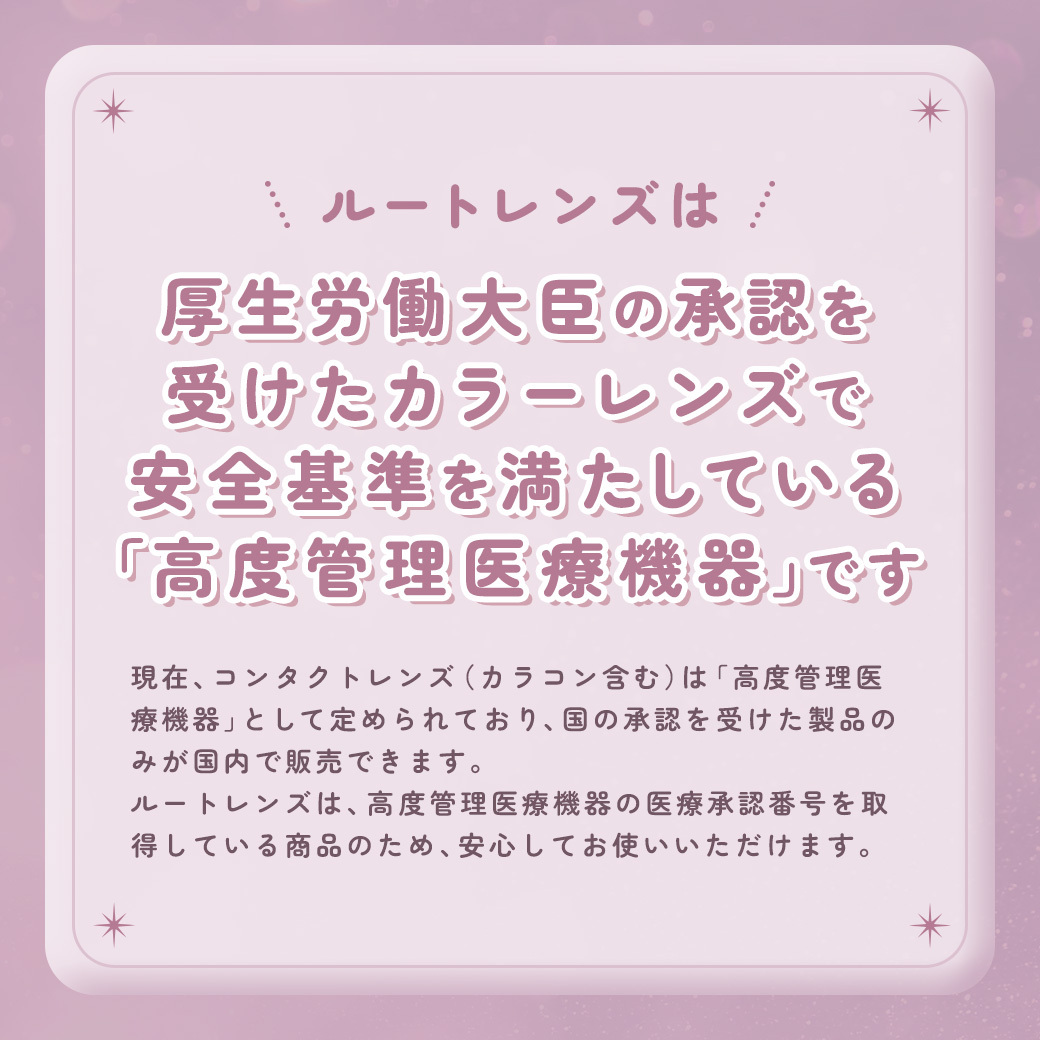 ルートレンズ ワンデー カレッジブラック 10枚入り