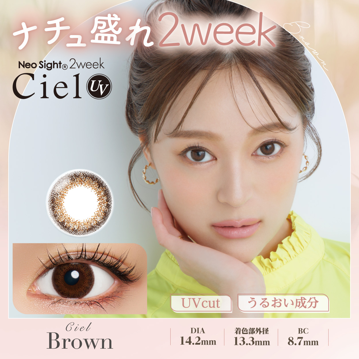 Neo Sight 2week Ciel UV(CIEL BROWN)