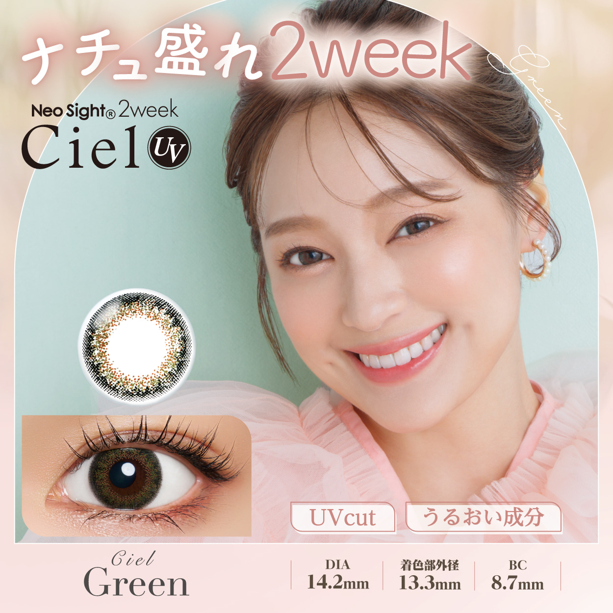 Neo Sight 2week Ciel UV(CIEL GREEN)