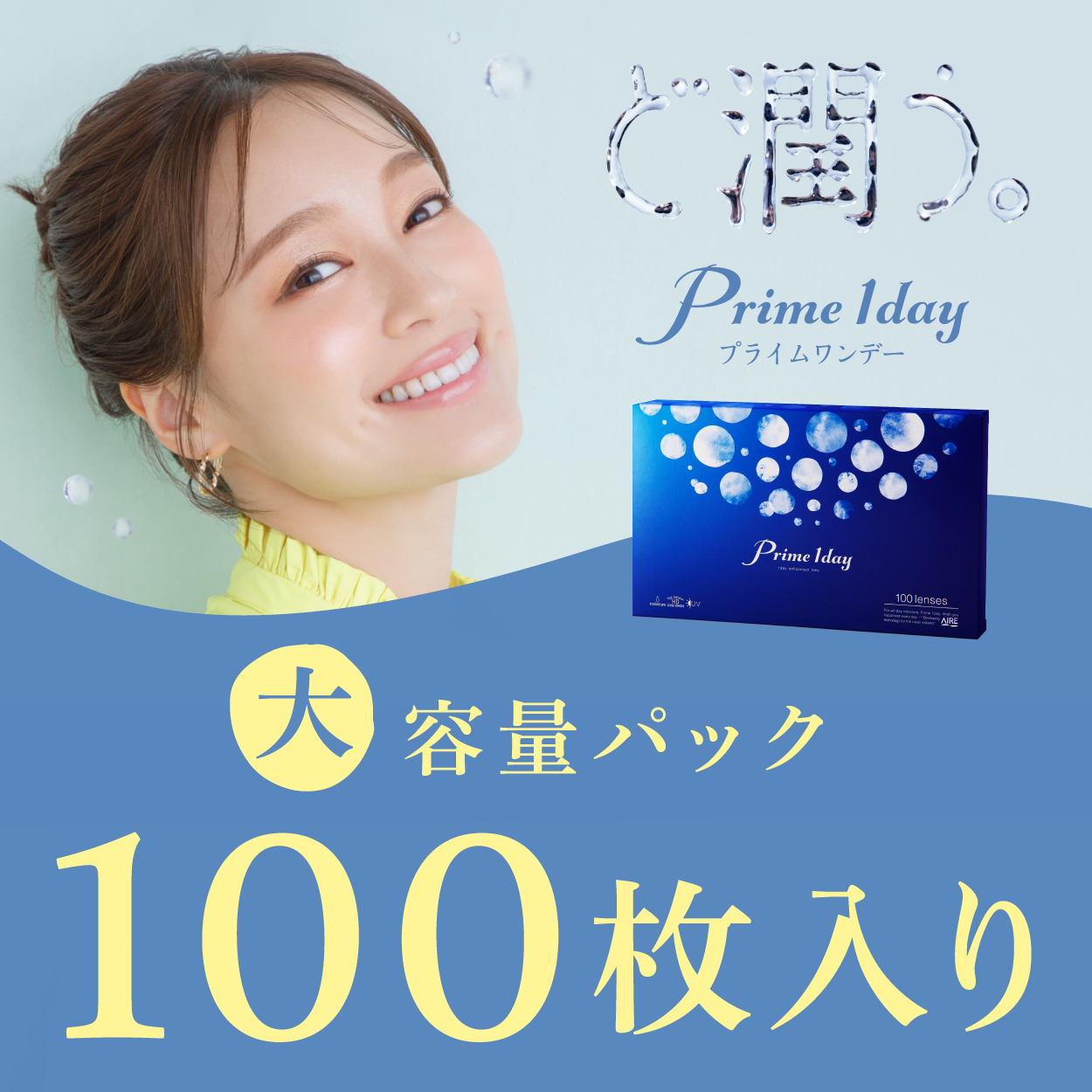 プライムワンデー 100枚入り