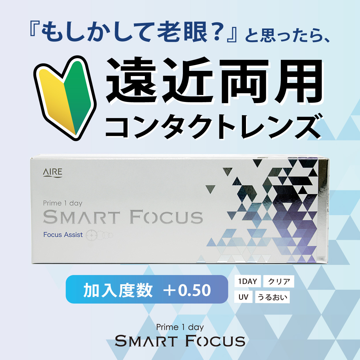 プライムワンデー スマートフォーカス