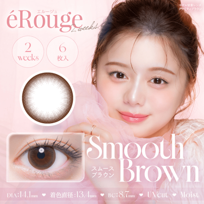 エルージュ 2ウィーク スムースブラウン 6枚入り