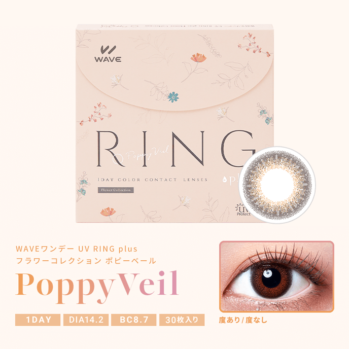 WAVEワンデー UV リング プラス フラワーコレクション ポピーベール 30枚入り