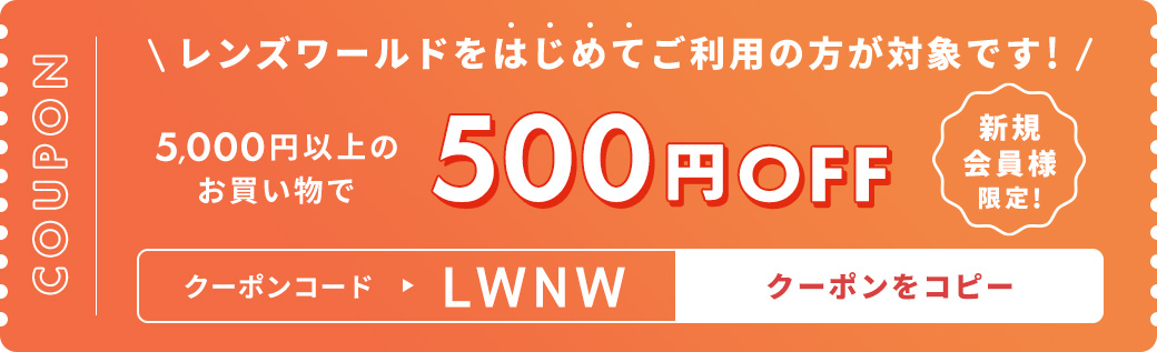 5,000円以上のお買い上げで500円OFF クーポンをコピー