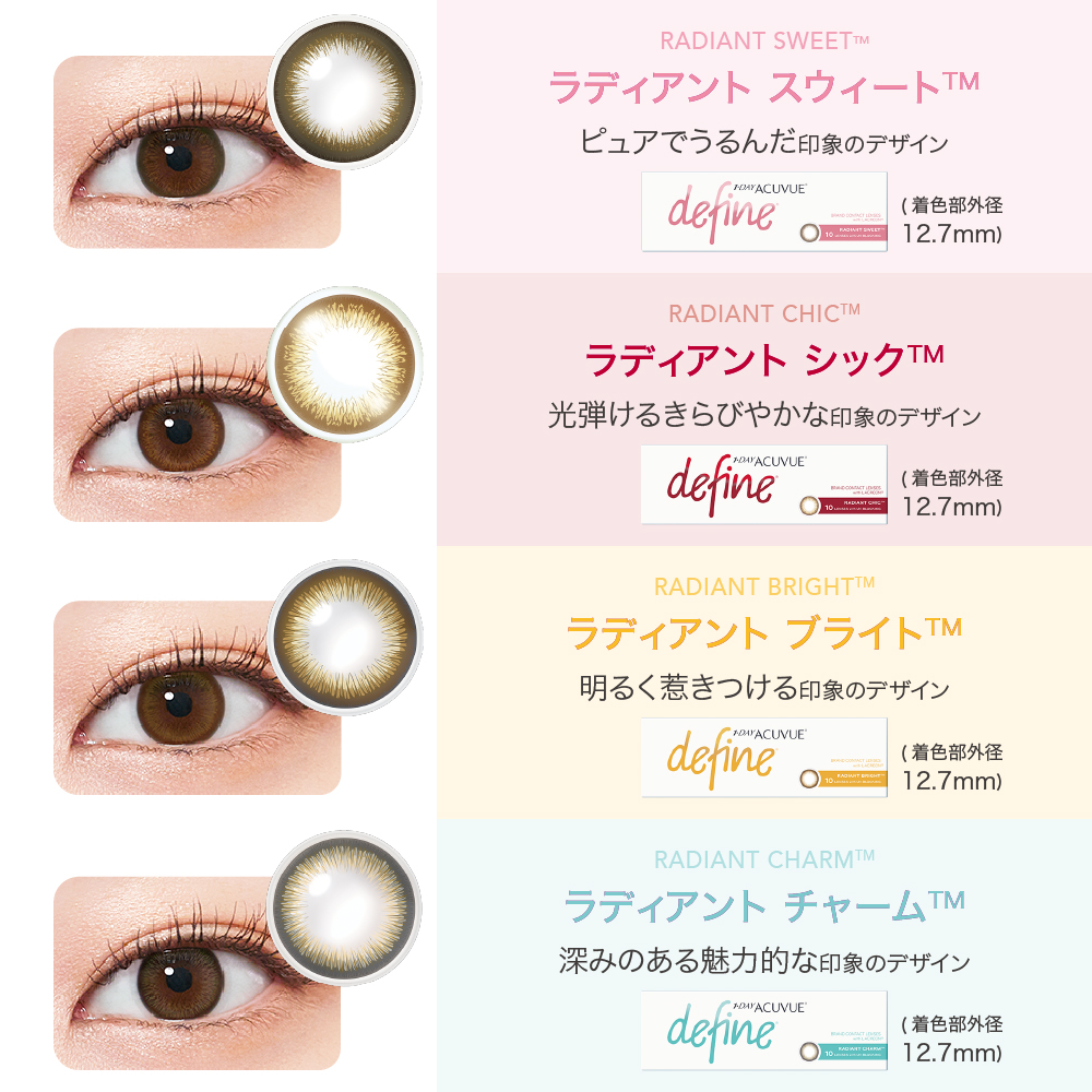 ワンデーアキュビューディファインモイスト（ナチュラルシャイン）
