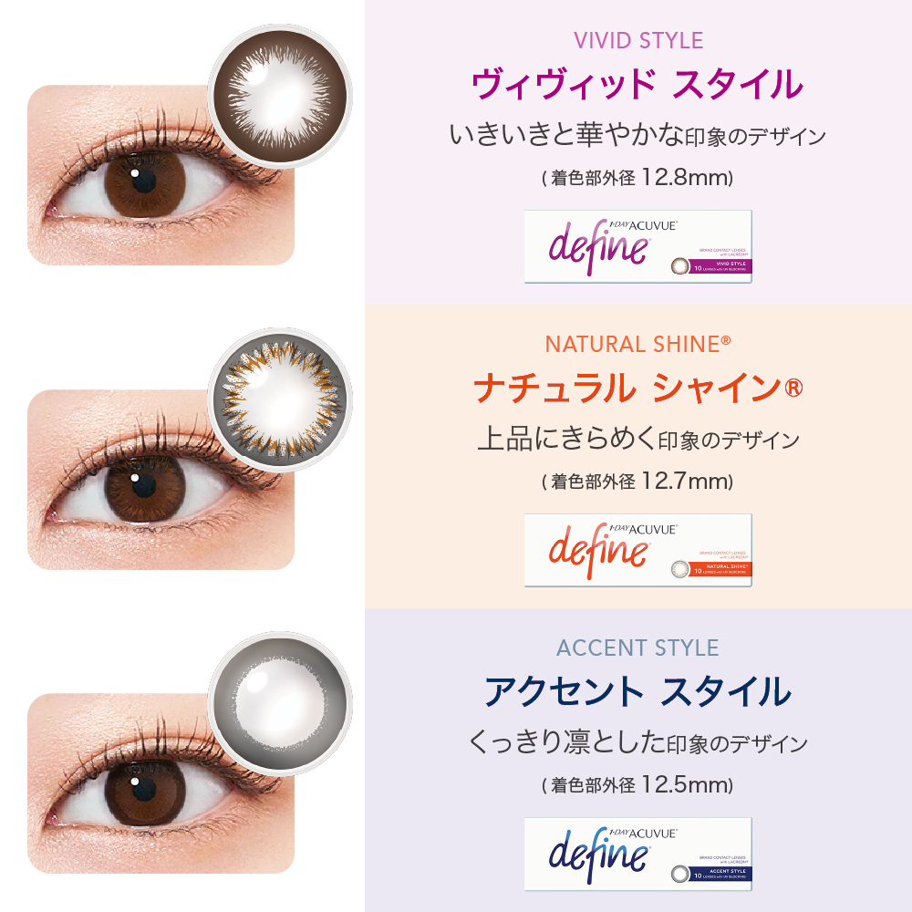 ワンデーアキュビューディファインモイスト（ナチュラルシャイン）
