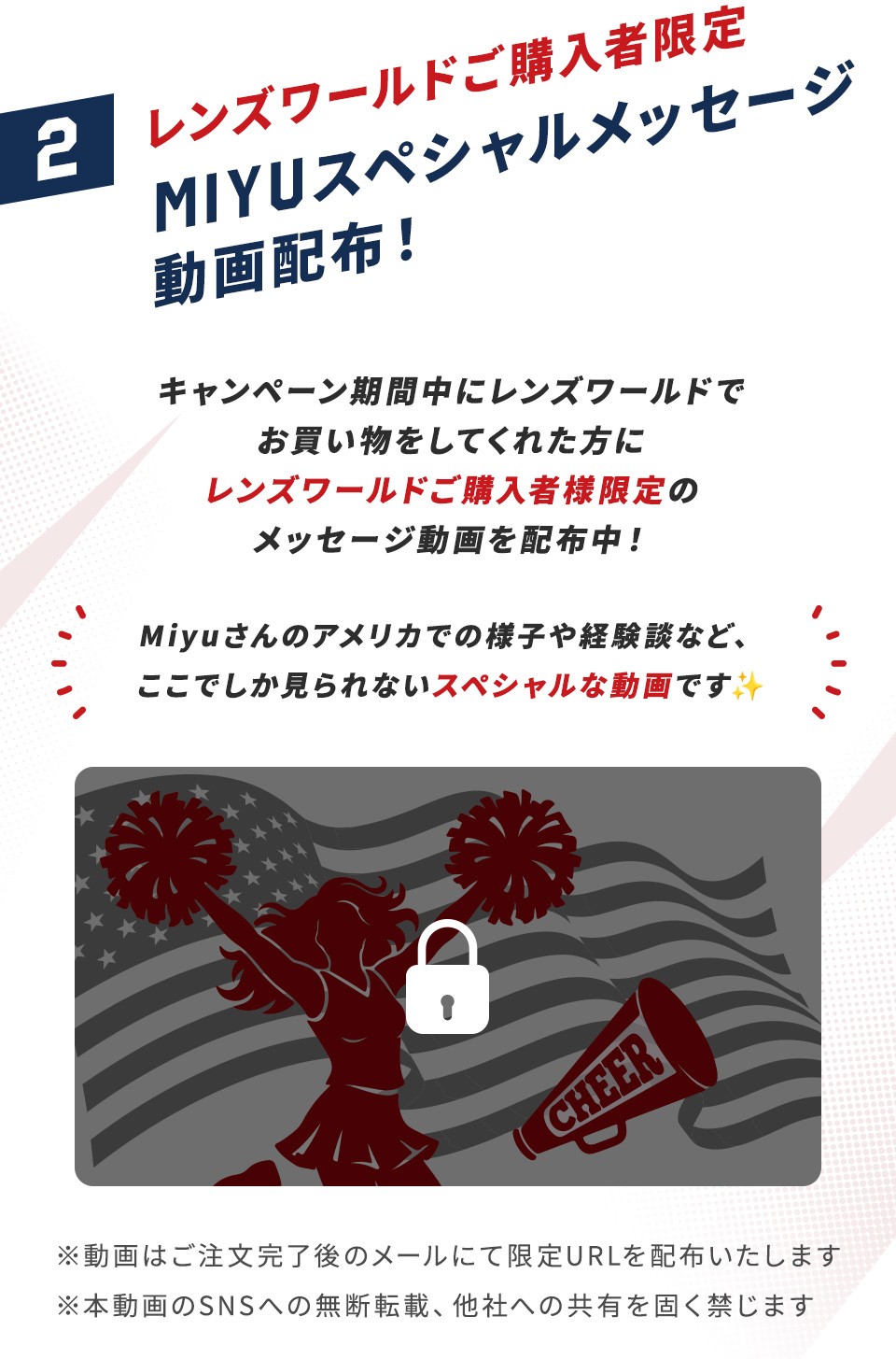 02 MIYUスペシャルメッセージ動画配布