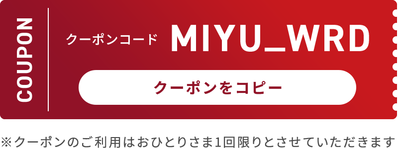 クーポンコピー