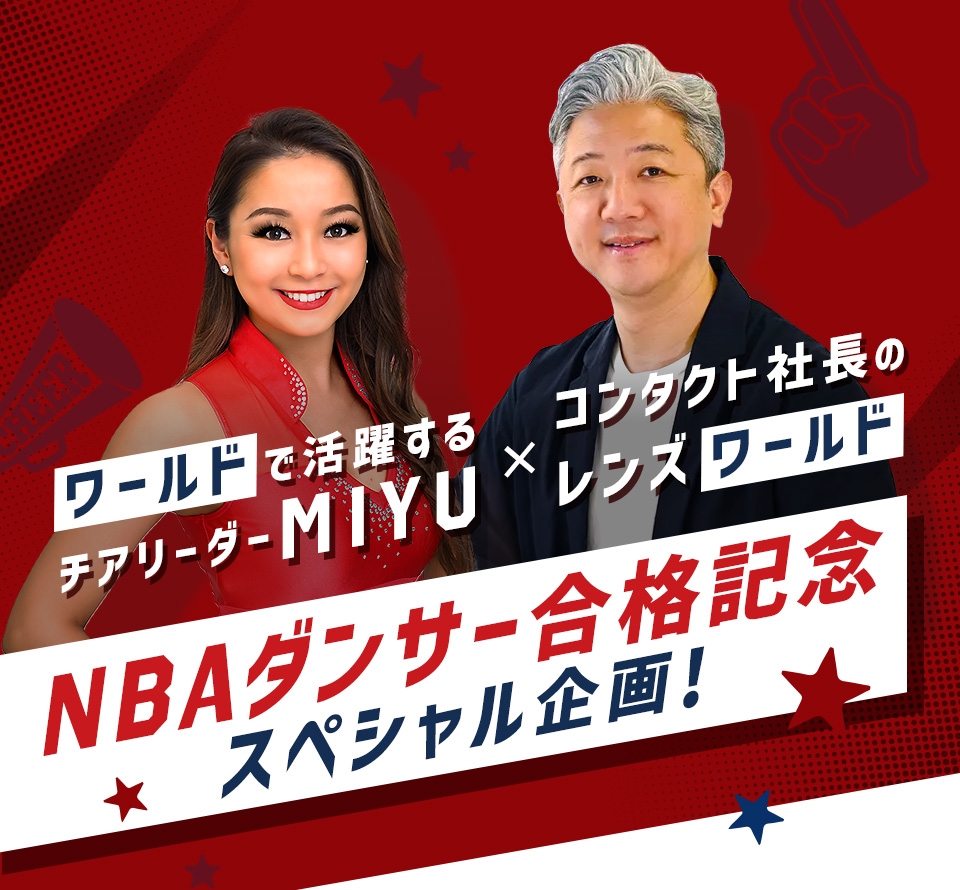 NBAダンサー合格記念 スペシャル企画！