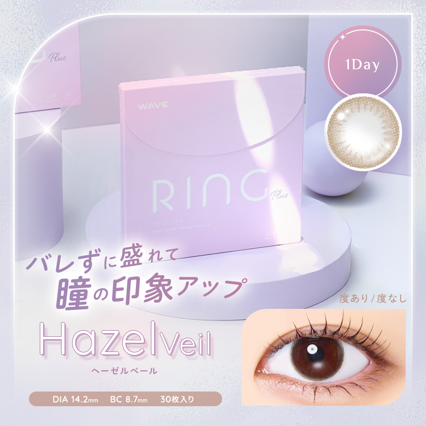 WAVEワンデー UV リング plus ヘーゼルベール 30枚入り