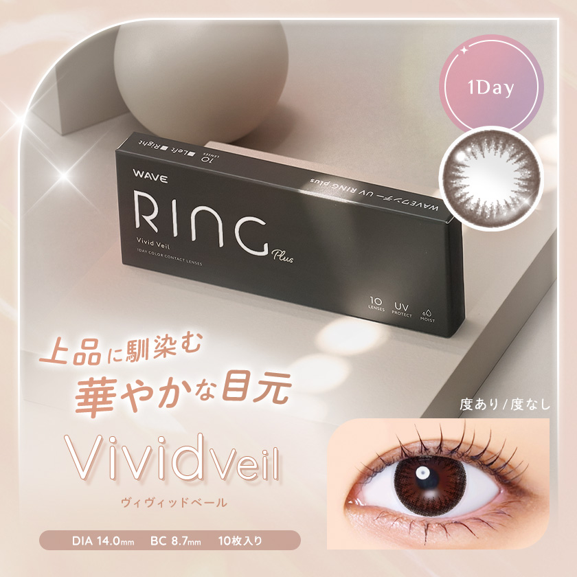 WAVEワンデー UV リング plus ヴィヴィットベール 10枚入り