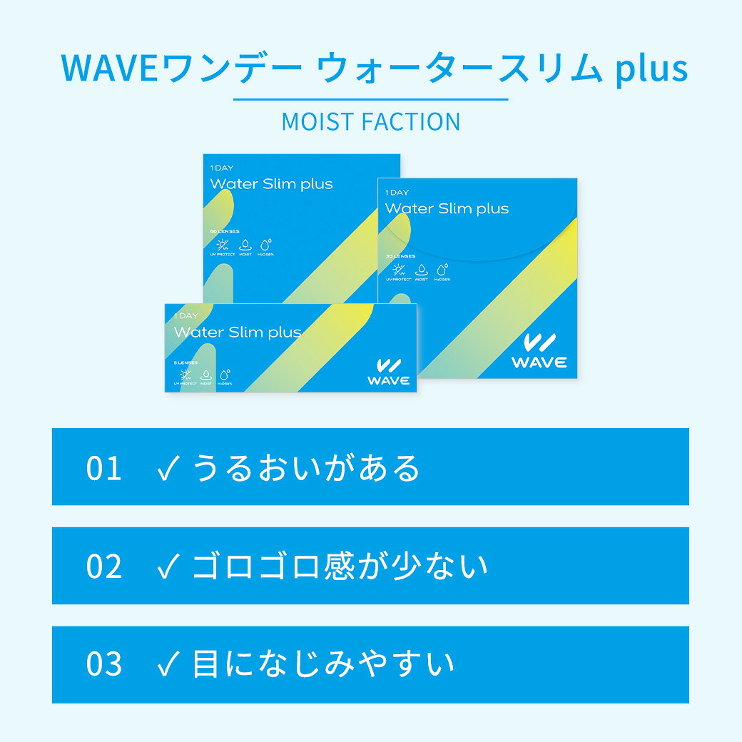 WAVEワンデー UV ウォータースリム plus