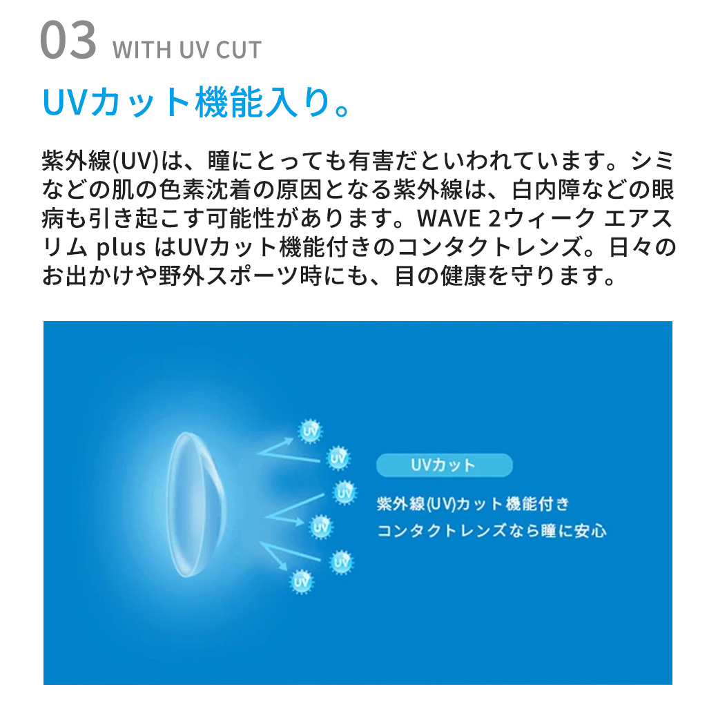 WAVE 2ウィーク UV plus