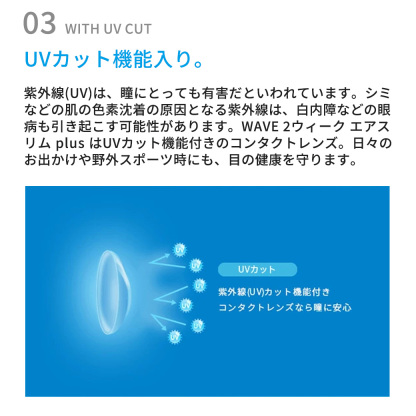 WAVE 2ウィーク UV plus