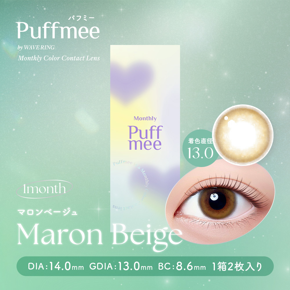 パフミーマンスリー マロンベージュ 2枚入り