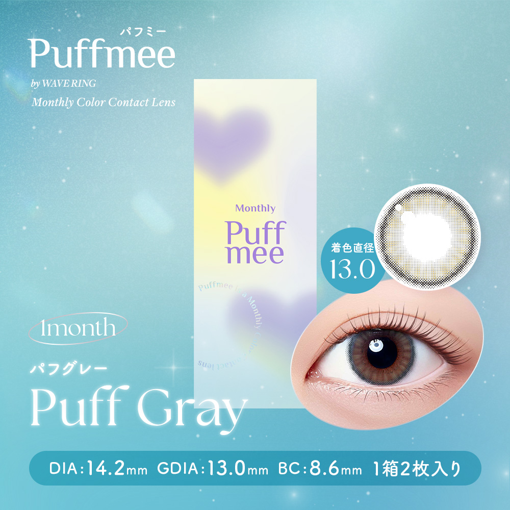 パフミーマンスリー パフグレー 2枚入り