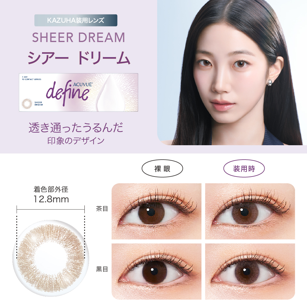 ワンデーアキュビューディファインモイスト シアードリーム 10枚入り