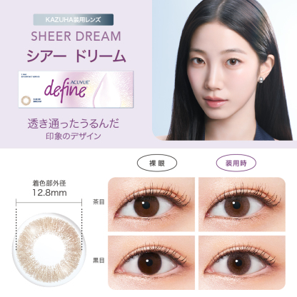 ワンデーアキュビューディファインモイスト （シアードリーム）