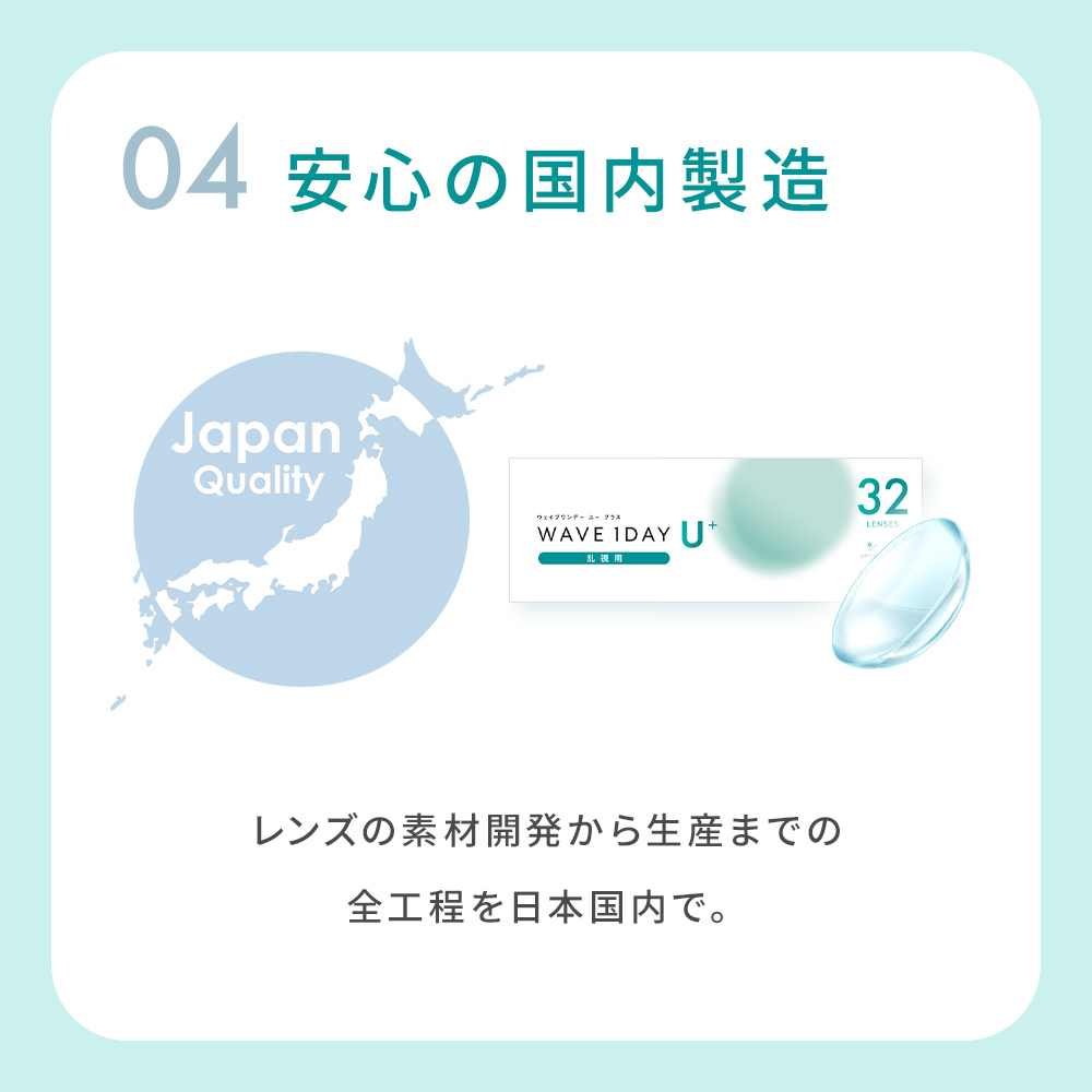 WAVEワンデー ユー プラス 乱視用 32枚入り