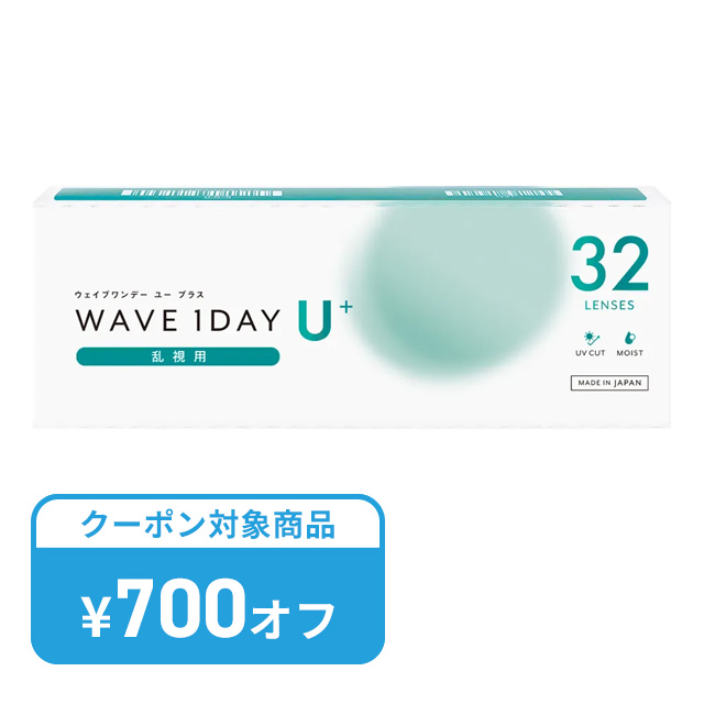 WAVEワンデー ユー プラス 乱視用 32枚入り