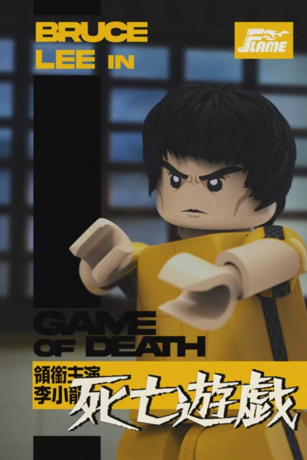 【Flame】Bruce Lee (Game of Death) 李小龍（死亡遊戲） 브루스 리 (사망유희)【custom minifigures】