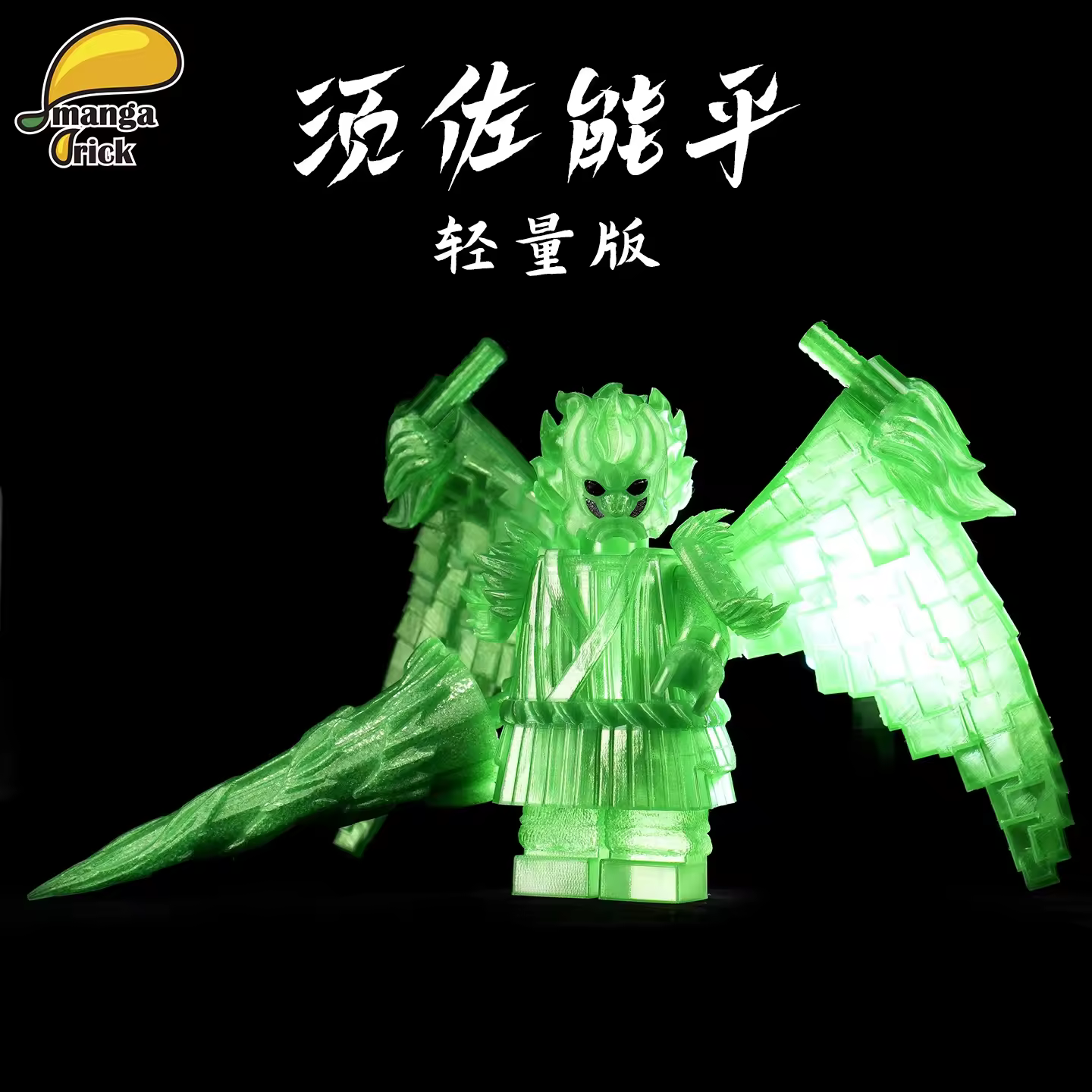 【Leyile-Mango】[Full Molded Giant Figures · Susanoo Collection] Mangabrick (Mangguo Leyi Le) Third-Party【naruto custom minifigures】-Tom_minifigs