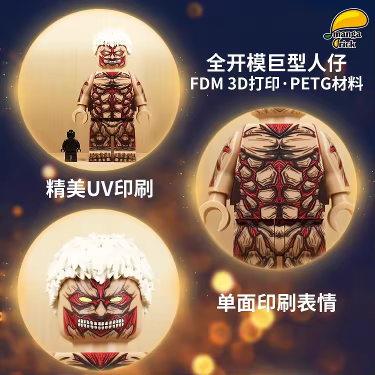 【Leyile-Mango】Full Molded Giant Figure: Armored Titan