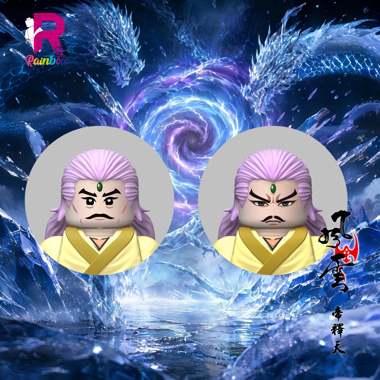 【Preorder】【Rainbow】The Storm Riders・Emperor Shi Tian・Special Edition 風雲雄霸天下 帝釋天 特典版 풍웅패천하 제석천 특전판【The Storm Riders Custom Minifigures】