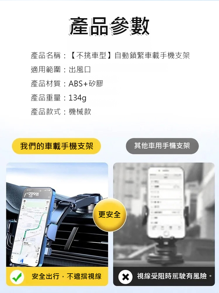 【不挑車型】自動鎖定車載手機支架