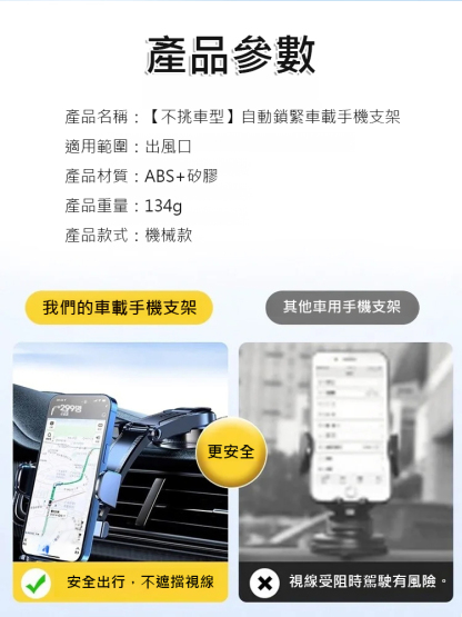 【不挑車型】自動鎖定車載手機支架