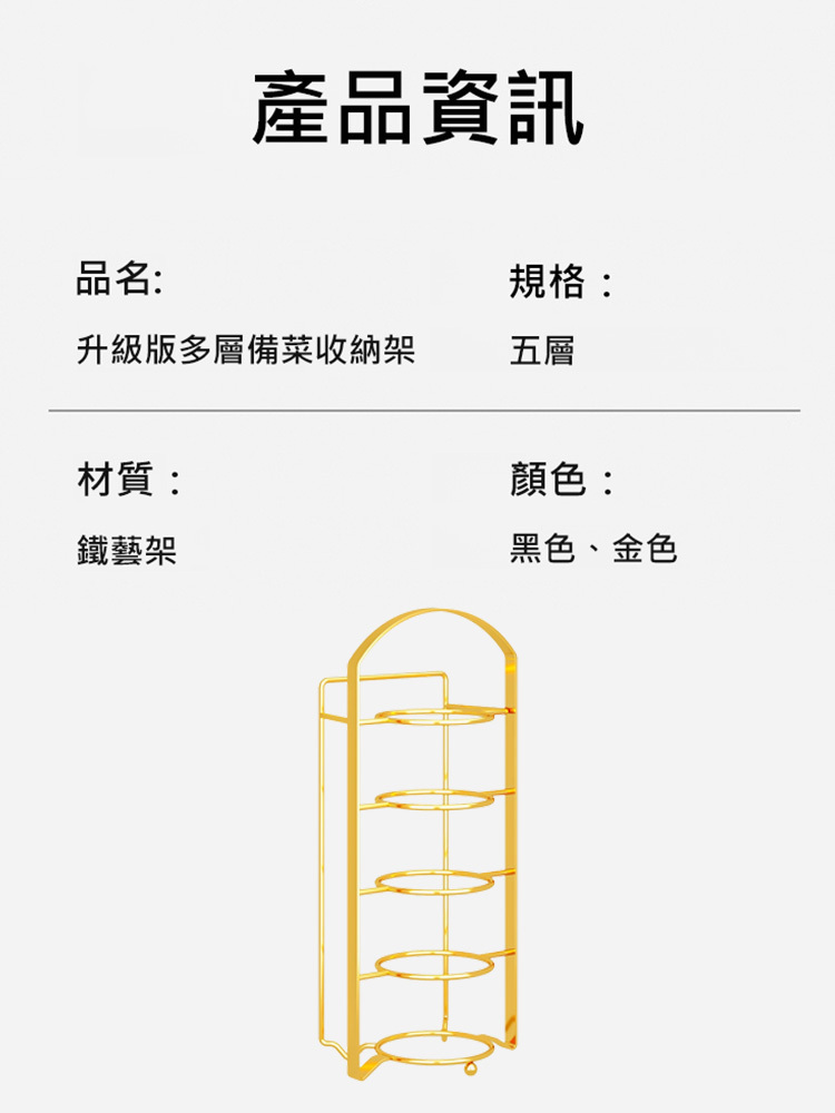 升級版多層備菜收納架