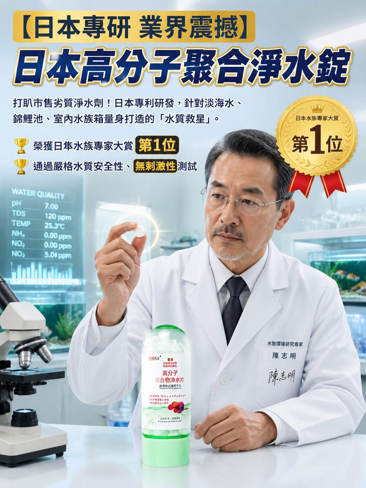 日本專研魚缸淨水片