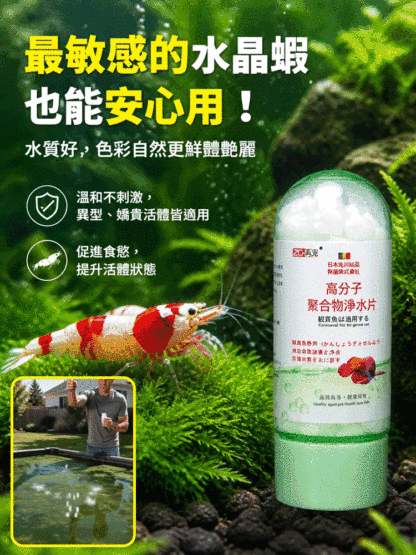 日本專研魚缸淨水片