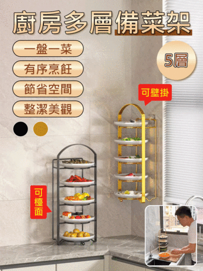 升級版多層備菜收納架
