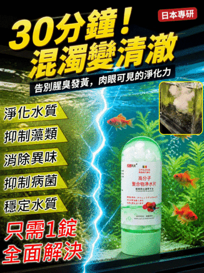 日本專研魚缸淨水片