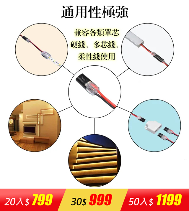 免剝皮免焊快速電線連接器